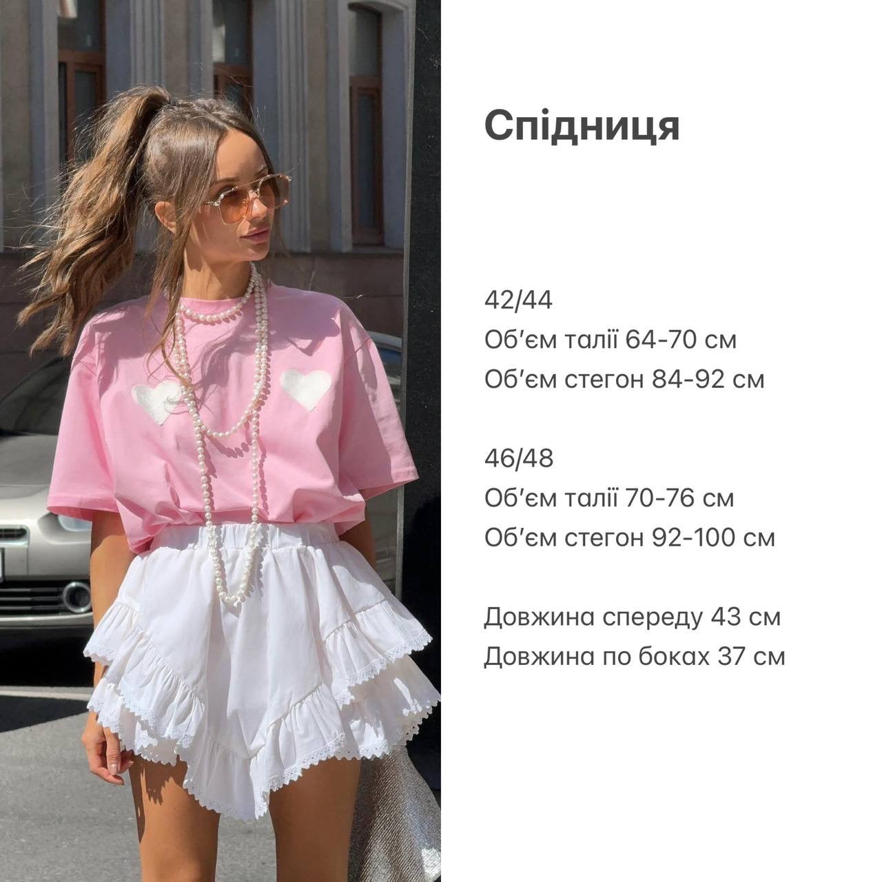 Спідниця з воланами та мереживом