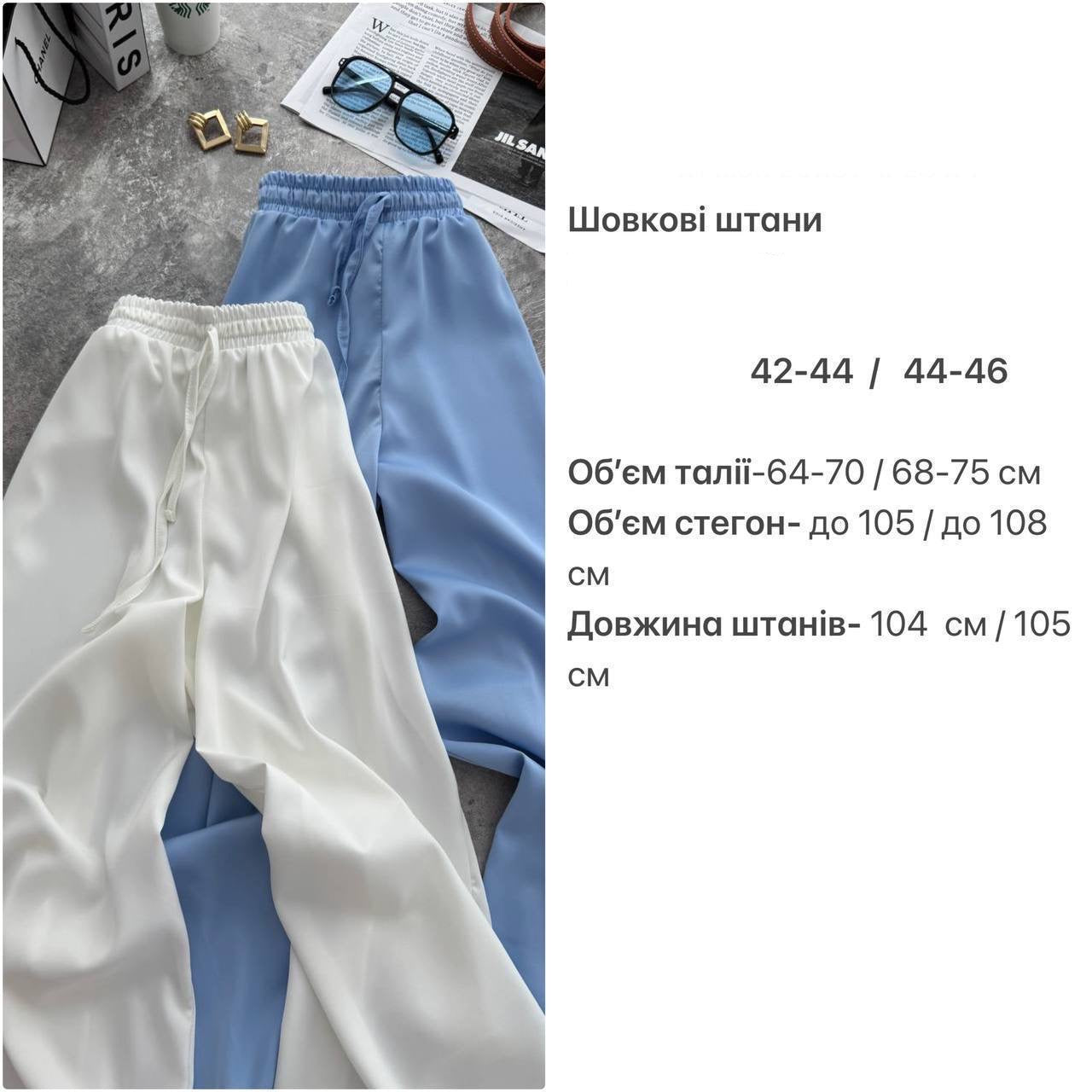 Silk trousers