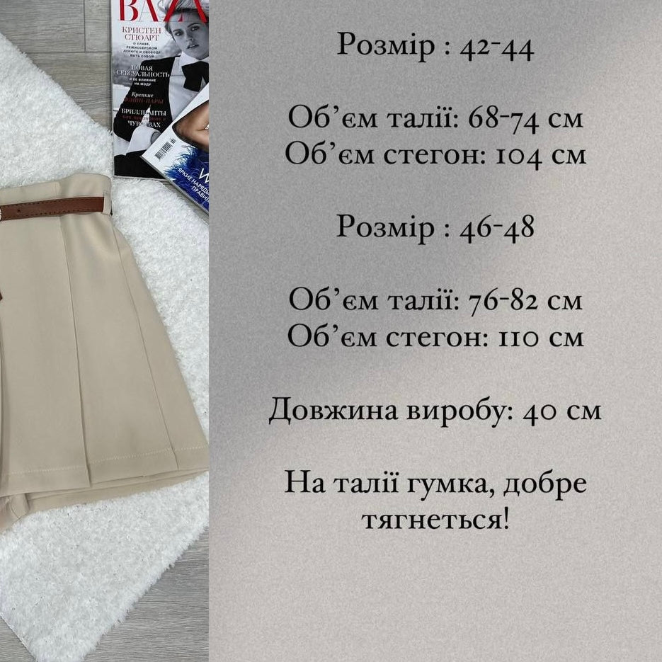 Спідниця-шорти