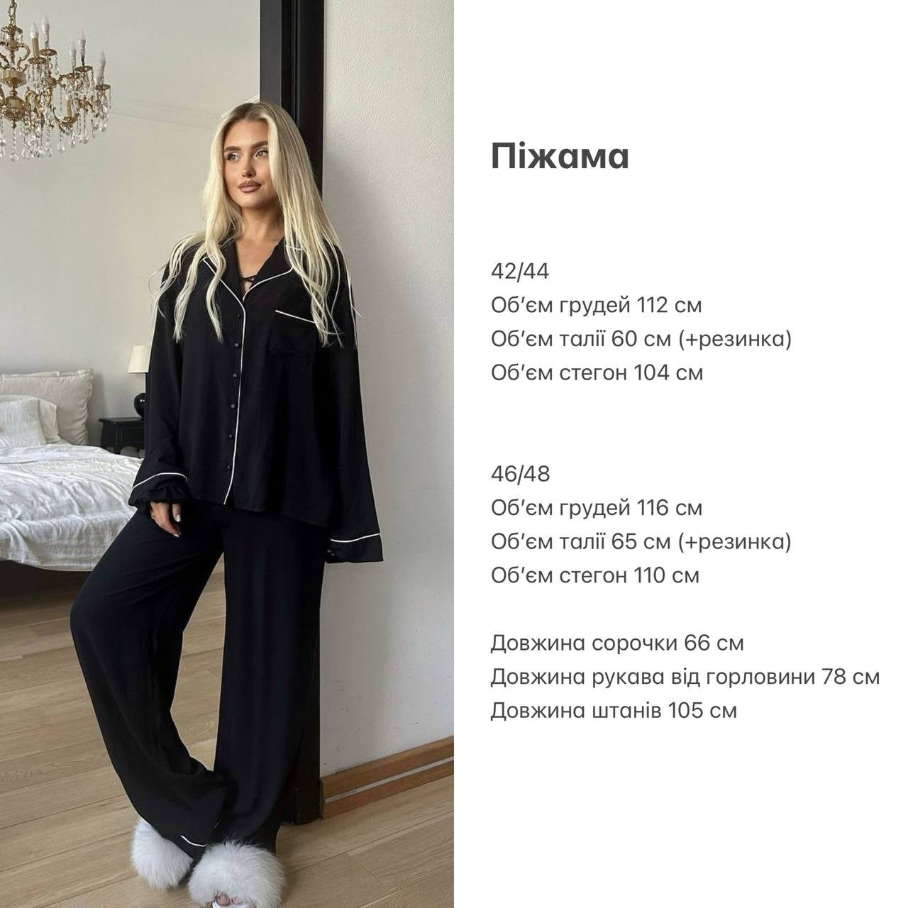 Піжамний костюм чорний