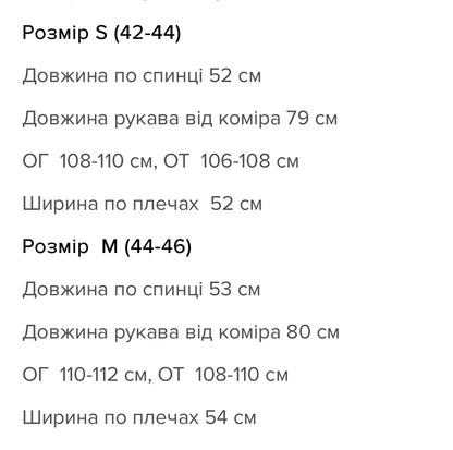 Дублянка вкорочена