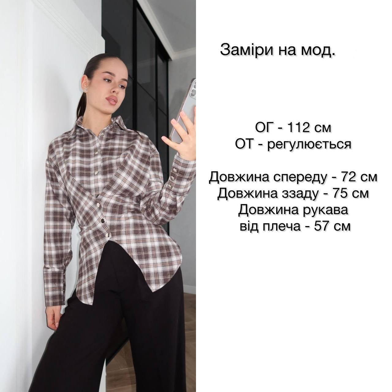 Асиметрична сорочка
