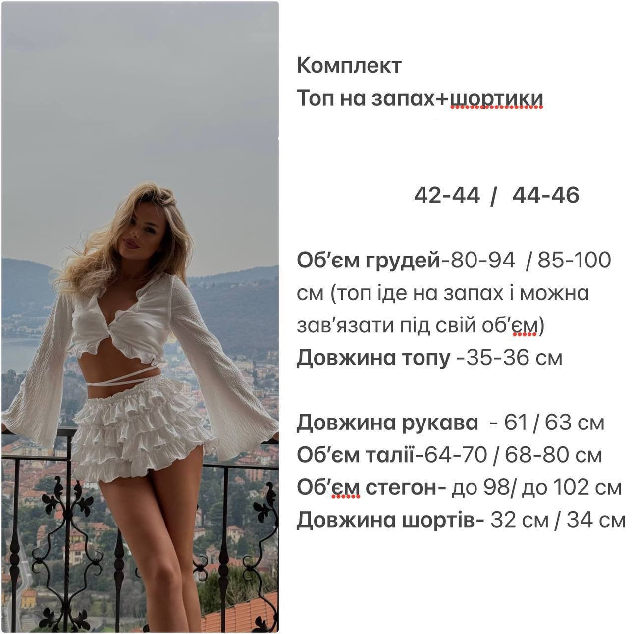 Комплект (топ на запах + спідниця-шорти)