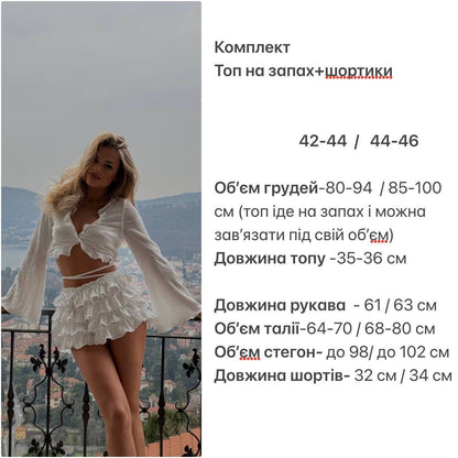 Комплект (топ на запах + спідниця-шорти)