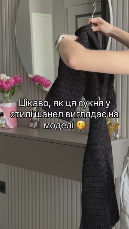 Сукня з преміум твіду в стилі шанель